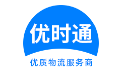 斗门区到香港物流公司,斗门区到澳门物流专线,斗门区物流到台湾